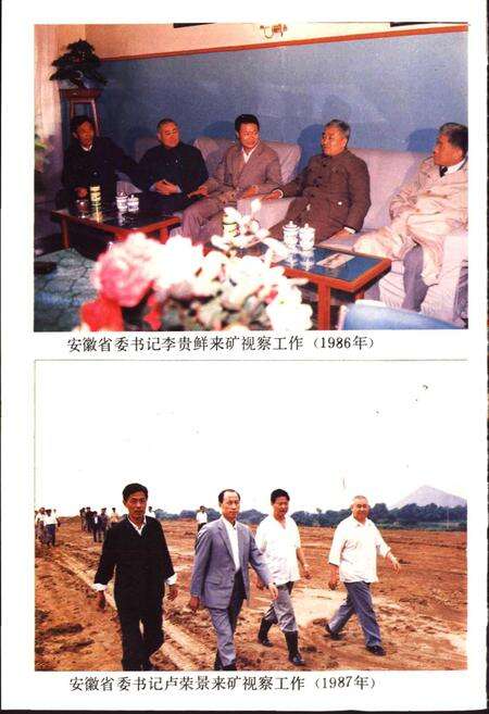 《新庄孜煤矿志》.pdf_安徽省志预览图5