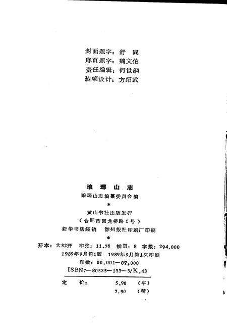 《琅琊山志》.pdf_安徽省志预览图2