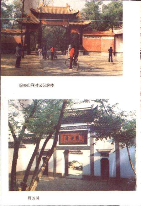 《琅琊山志》.pdf_安徽省志预览图4