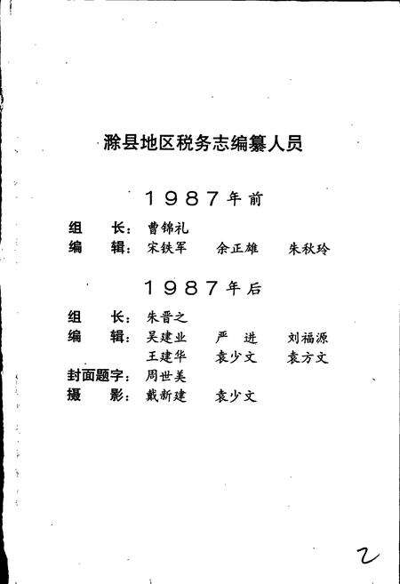 《滁县地区税务志》.pdf_安徽省志预览图2