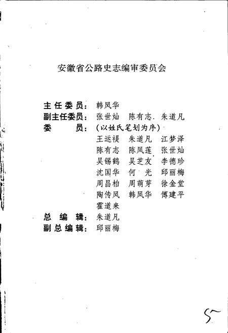《滁县地区公路志》.pdf_安徽省志预览图2