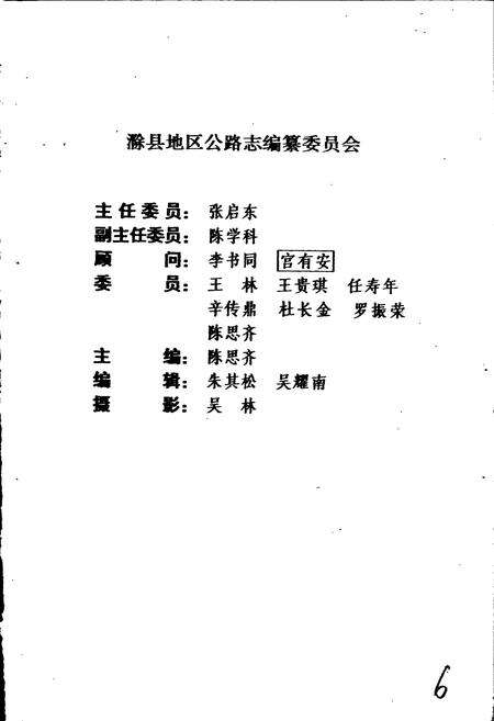 《滁县地区公路志》.pdf_安徽省志预览图3