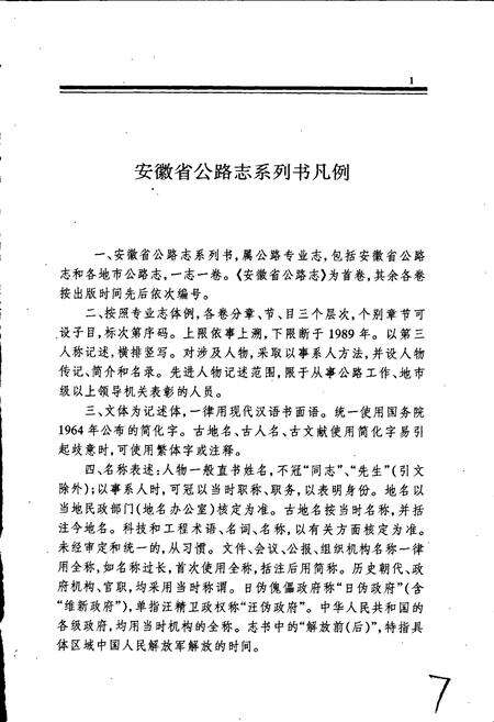 《滁县地区公路志》.pdf_安徽省志预览图4