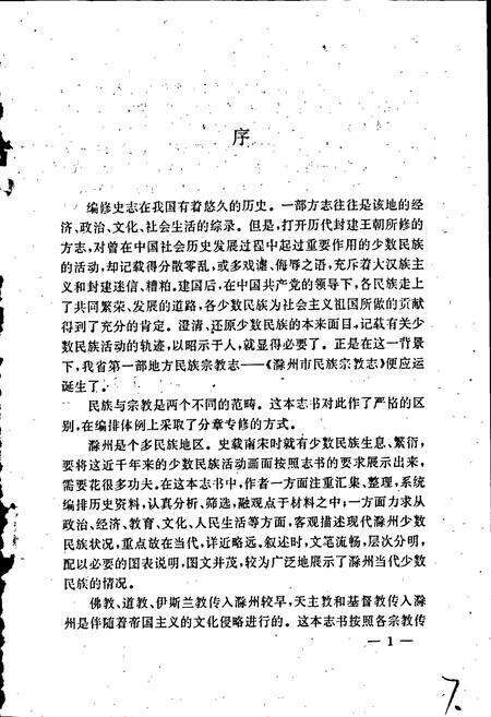 《滁州市民族宗教志》.pdf_安徽省志预览图4