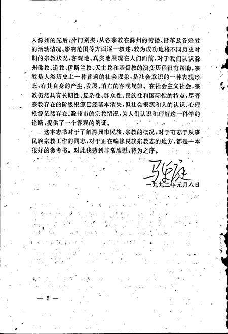 《滁州市民族宗教志》.pdf_安徽省志预览图5