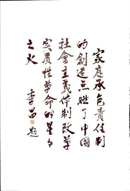 《中国农村改革源头志》.pdf_安徽省志预览图4