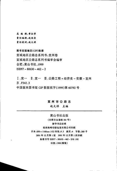 《宣州市公路志》.pdf_安徽省志预览图2