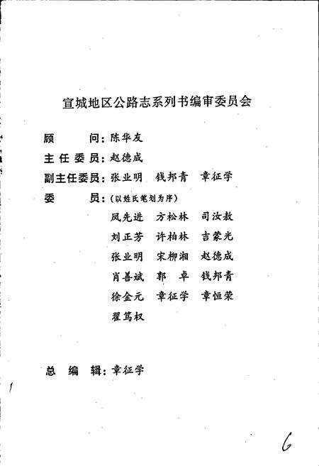 《宣州市公路志》.pdf_安徽省志预览图3