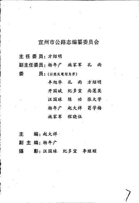 《宣州市公路志》.pdf_安徽省志预览图4