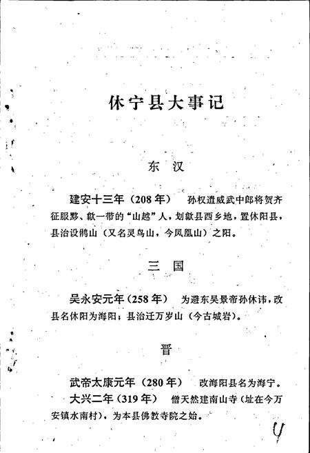 《休宁县大事记》.pdf_安徽省志预览图5