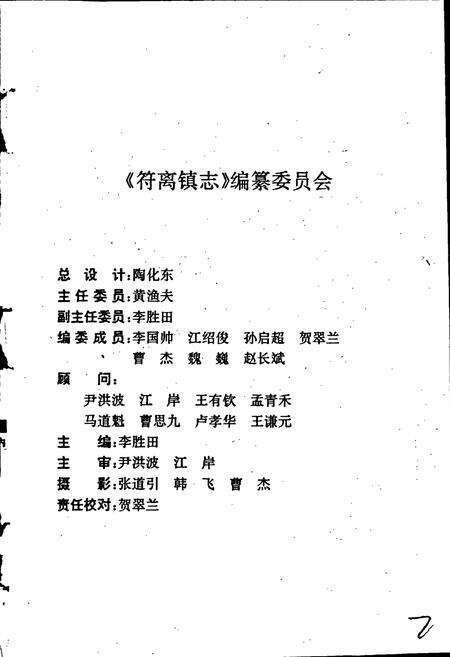 《符离镇志》.pdf_安徽省志预览图2