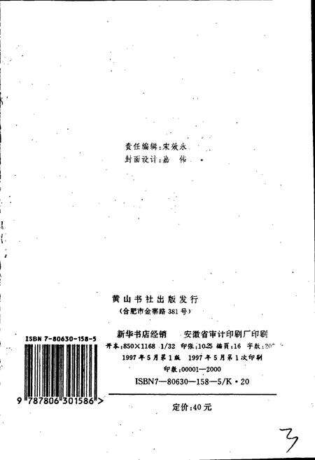 《符离镇志》.pdf_安徽省志预览图3