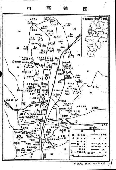 《符离镇志》.pdf_安徽省志预览图4