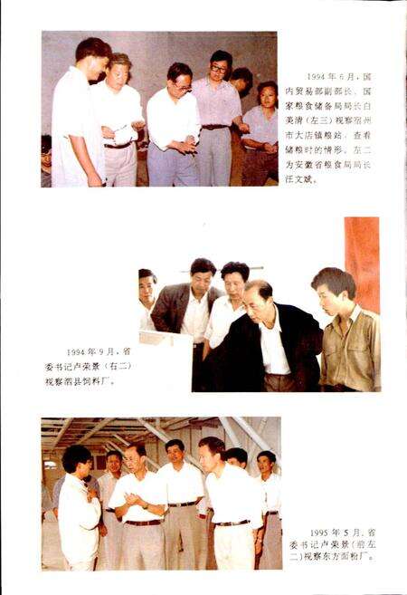 《宿县地区粮食志》.pdf_安徽省志预览图4