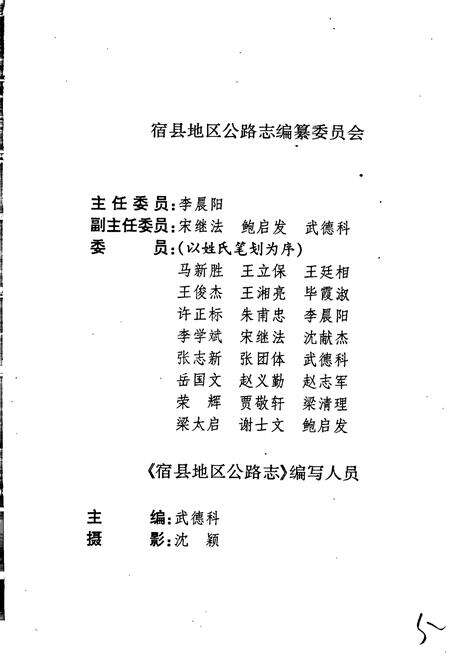 《宿县地区公路志》.pdf_安徽省志预览图4