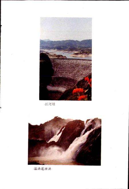 《毛尖山水电站志》.pdf_安徽省志预览图5