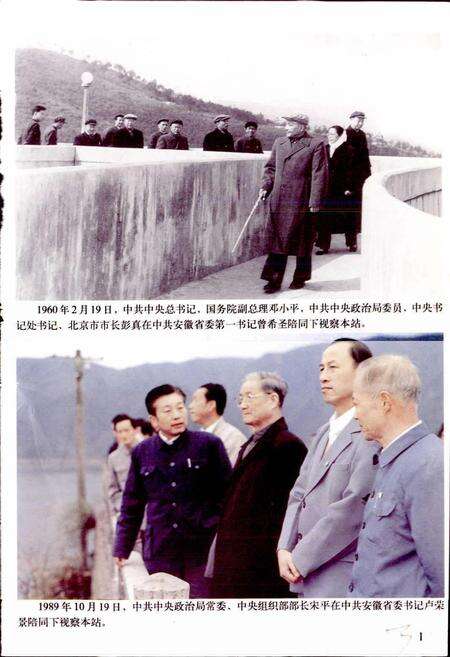 《梅山水电站志》.pdf_安徽省志预览图4