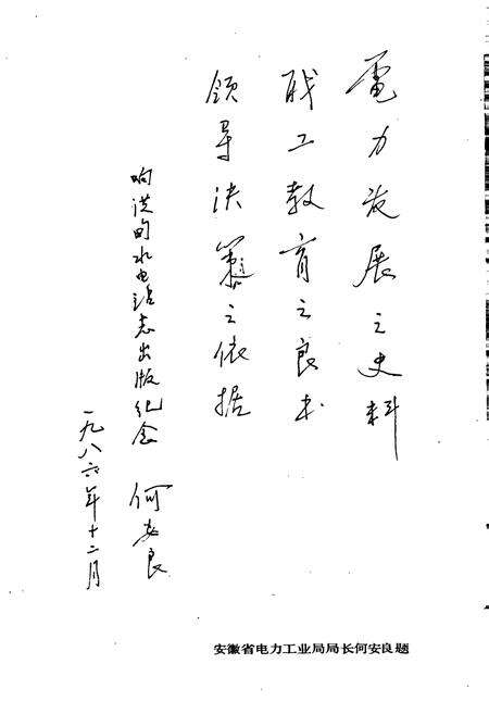 《响洪甸水电站志》.pdf_安徽省志预览图3