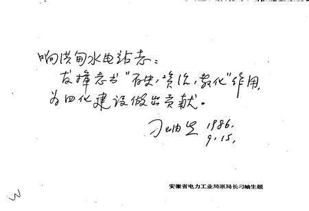 《响洪甸水电站志》.pdf_安徽省志预览图4