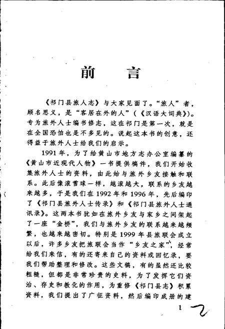 《祁门县旅人志 第一辑》.pdf_安徽省志预览图2