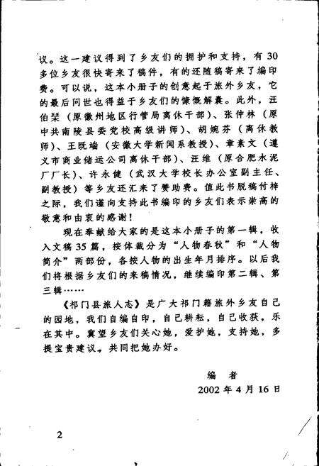 《祁门县旅人志 第一辑》.pdf_安徽省志预览图3