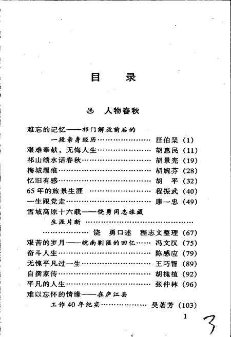 《祁门县旅人志 第一辑》.pdf_安徽省志预览图4