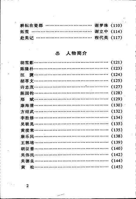 《祁门县旅人志 第一辑》.pdf_安徽省志预览图5