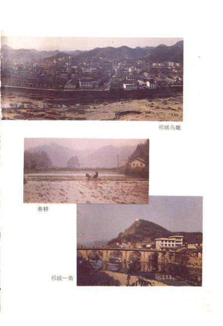 《祁山镇志》.pdf_安徽省志预览图4