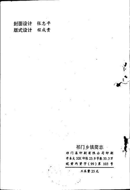 《祁门乡镇简志》.pdf_安徽省志预览图3