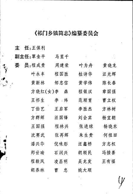 《祁门乡镇简志》.pdf_安徽省志预览图4