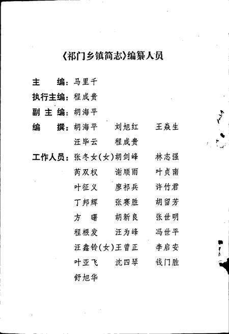 《祁门乡镇简志》.pdf_安徽省志预览图5