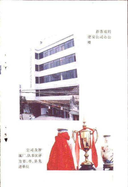 《祁门县建筑安装工程公司志》.pdf_安徽省志预览图1