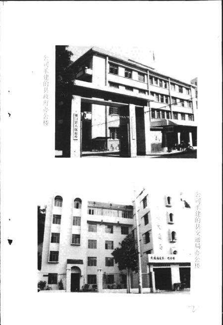 《祁门县建筑安装工程公司志》.pdf_安徽省志预览图3