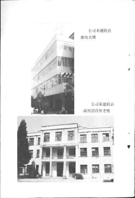 《祁门县建筑安装工程公司志》.pdf_安徽省志预览图4