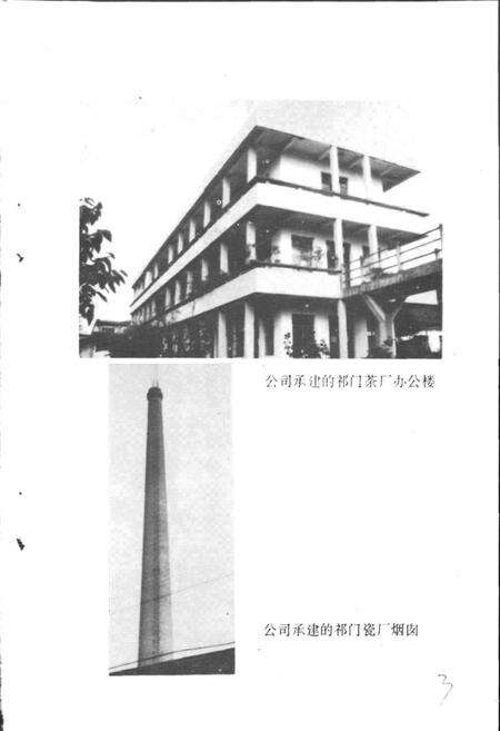 《祁门县建筑安装工程公司志》.pdf_安徽省志预览图5