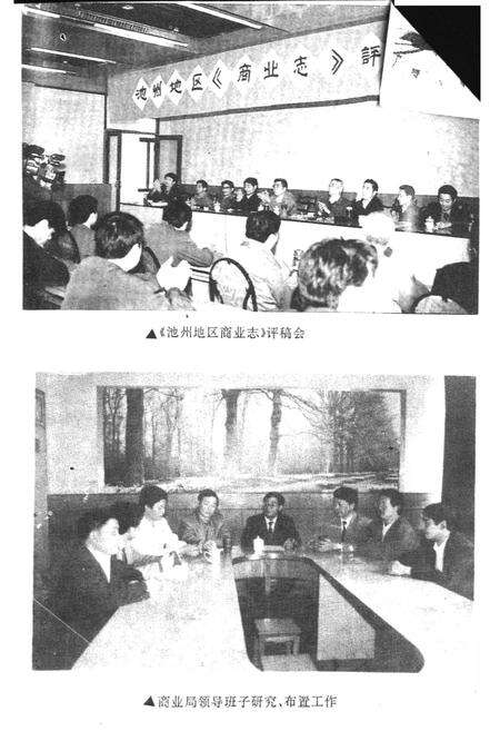 《池州地区商业志》.pdf_安徽省志预览图2