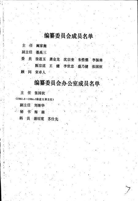 《全椒县志》.pdf_安徽省志预览图3