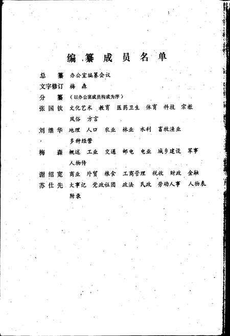 《全椒县志》.pdf_安徽省志预览图4