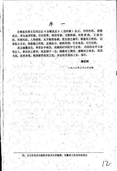 《全椒县志》.pdf_安徽省志预览图5