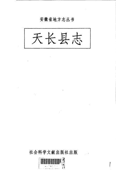 《天长县志》.pdf_安徽省志预览图1
