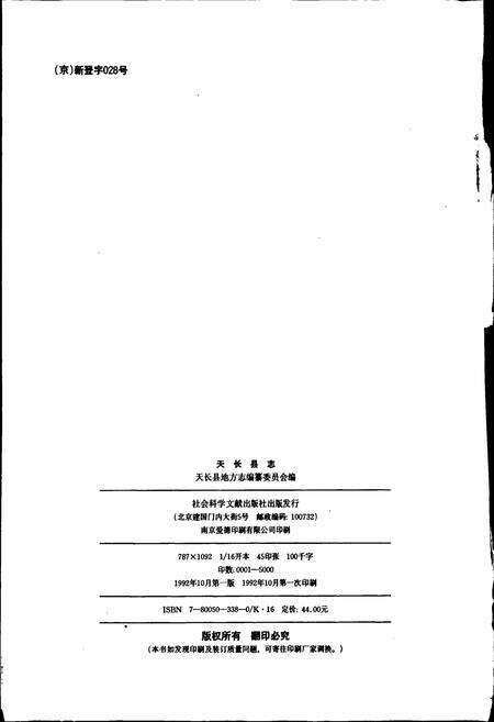 《天长县志》.pdf_安徽省志预览图2