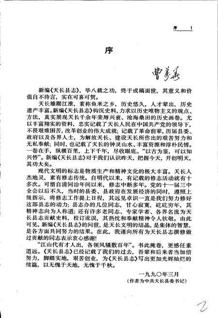 《天长县志》.pdf_安徽省志预览图3