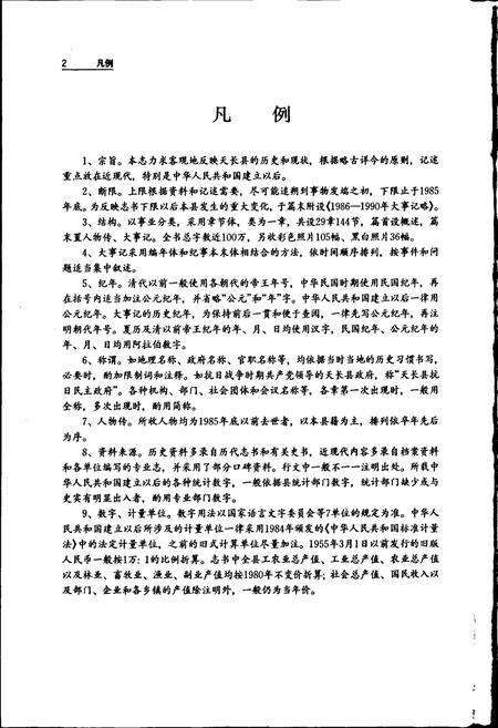 《天长县志》.pdf_安徽省志预览图4