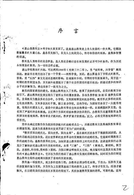 《嘉山县教育志》.pdf_安徽省志预览图2