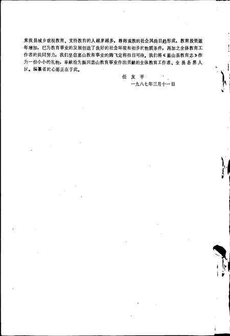 《嘉山县教育志》.pdf_安徽省志预览图3