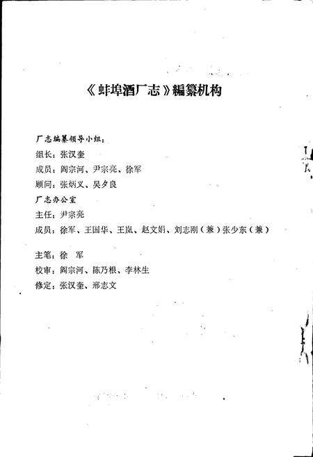 《蚌埠酒厂志》.pdf_安徽省志预览图2