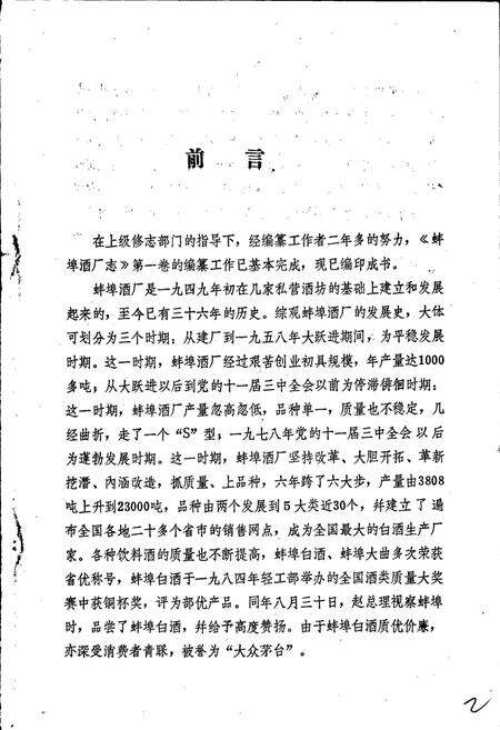 《蚌埠酒厂志》.pdf_安徽省志预览图3