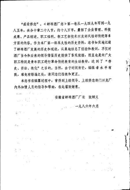 《蚌埠酒厂志》.pdf_安徽省志预览图4