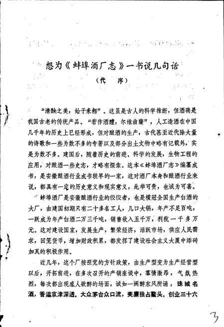 《蚌埠酒厂志》.pdf_安徽省志预览图5