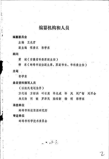 《蚌埠科技志》.pdf_安徽省志预览图3